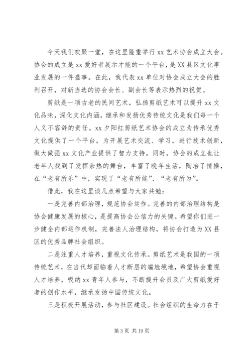 协会成立领导讲话稿(精选多篇)_1.docx