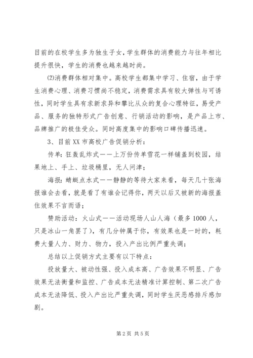 杂志广告计划书 (2).docx