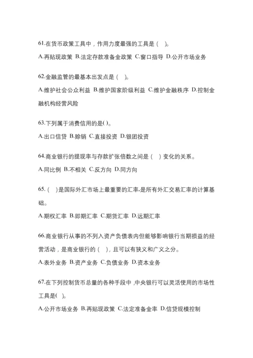 2023年湖南国开金融学(原货币银行学)网上模拟考试及答案.docx