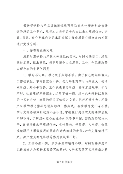民政局副局长党性剖析材料 (4).docx