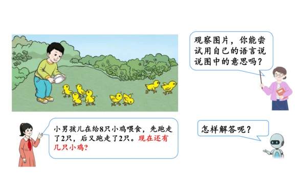 第五单元 第9课时 连加、连减教学课件(共27张PPT)一年级数学上册 人教版
