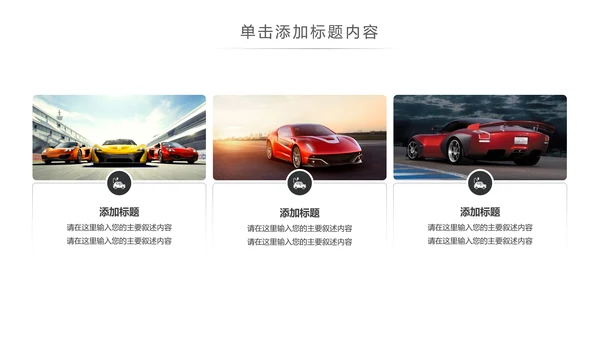 4S店汽车销售汽车维修保养汽车行业PPT模板