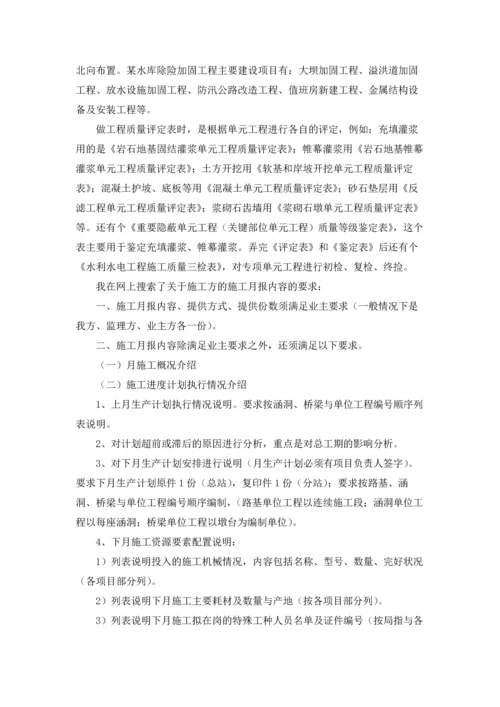 资料员的实习报告汇总五篇.docx