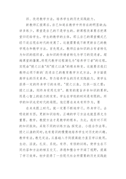 历史教师工作总结.docx