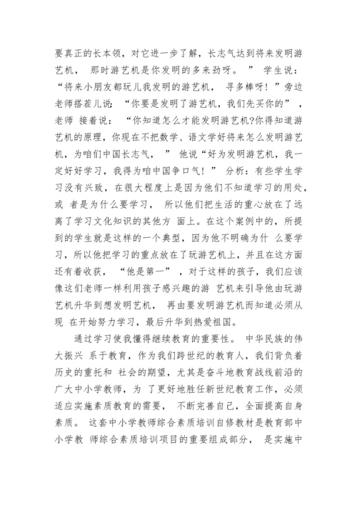 小学教师个人自修计划.docx