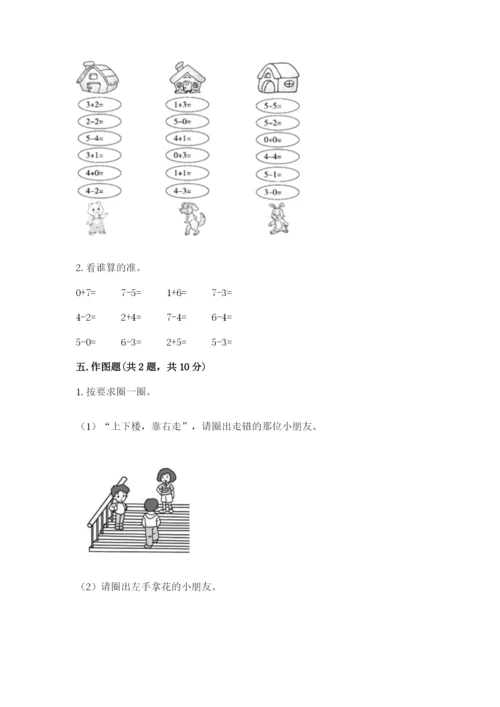 北师大版一年级上册数学期末测试卷精品（典型题）.docx