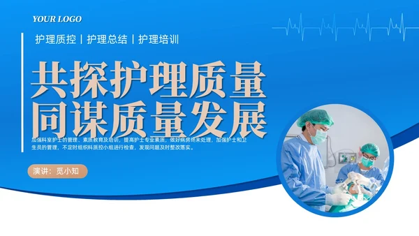 蓝色渐变色商务风护理质控工作总结共探护理质量医疗培PPT模板