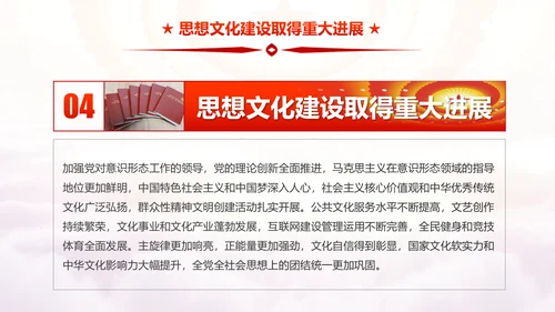 砥砺奋进的五年十九大报告解读PPT模板