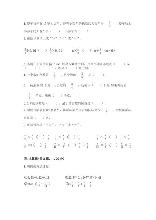 人教版六年级上册数学期中考试试卷【真题汇编】.docx