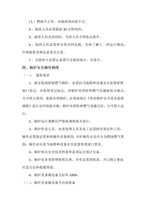 水务热力公司供热运行管理新规制度.docx