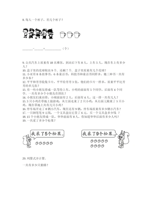 一年级上册数学解决问题50道带答案解析.docx