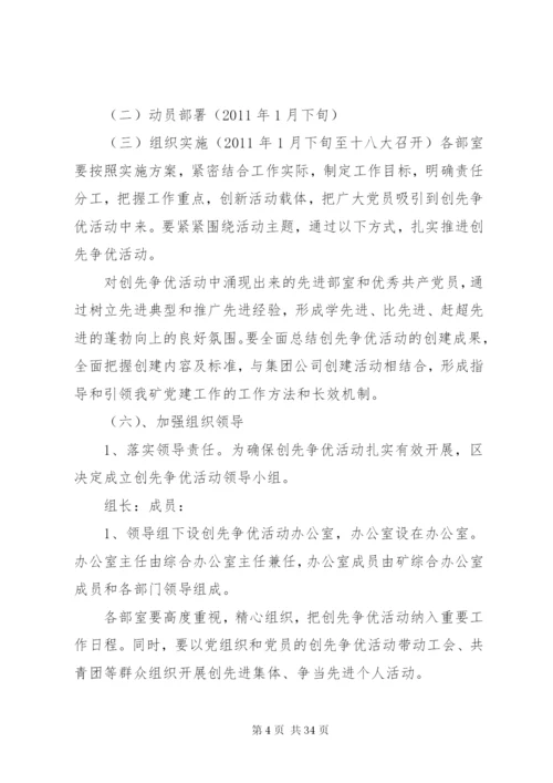 工会深入开展创先争优活动实施方案.docx