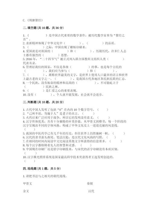 五年级上册道德与法治第四单元骄人祖先 灿烂文化测试卷附答案【精练】.docx