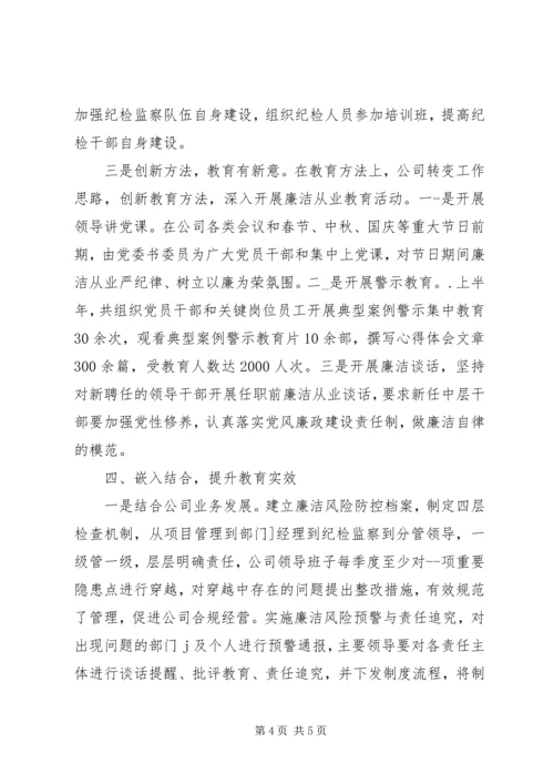 反腐倡廉教育经验交流材料_1.docx