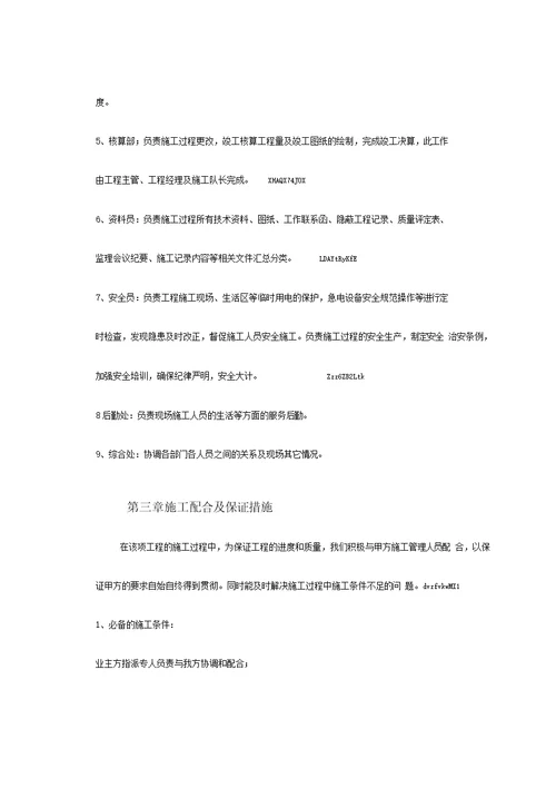 消防施工设计