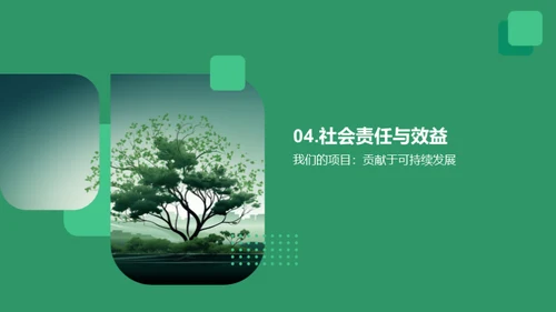 绿色金融 创新与责任