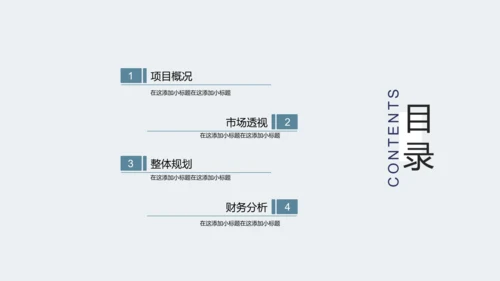 极简大气商务商业总结计划通用PPT模板