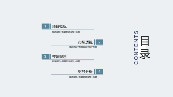 极简大气商务商业总结计划通用PPT模板