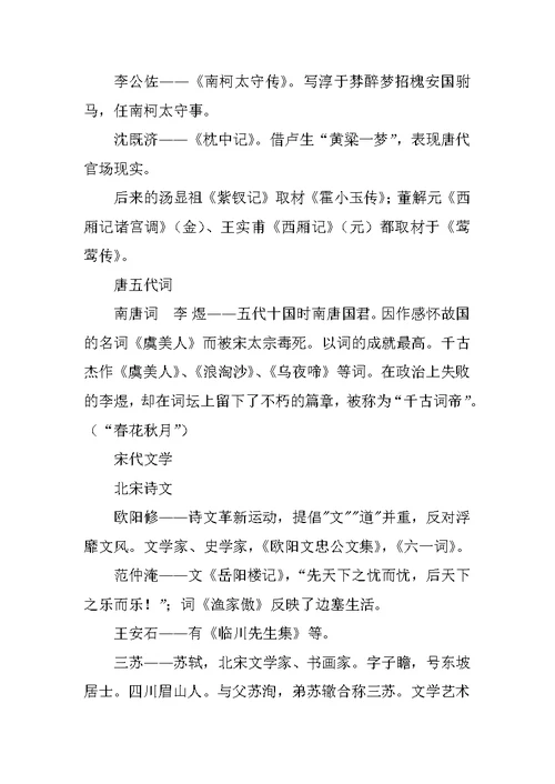 九年级语文中考复习总结中国文学简史