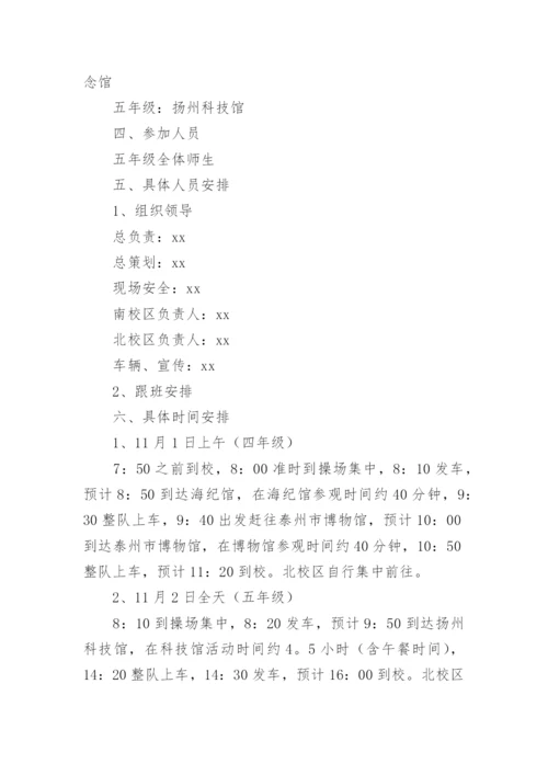 中小学研学旅行活动方案.docx
