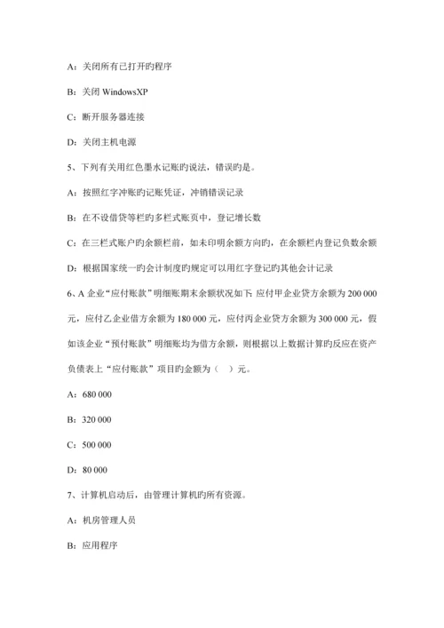 2023年下半年陕西省从业资格证无纸化考试会计基础考试试题.docx