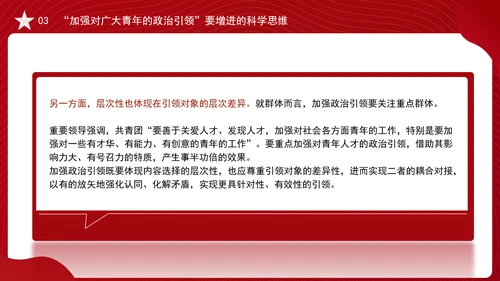 大学青年思政课团课加强政治引领培育时代新人ppt