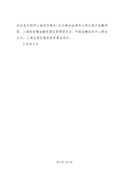 信和大金融：新金融推动乡村振兴聚焦农业金融 (3).docx