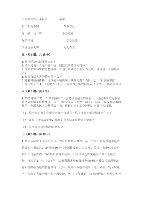 六年级下册道德与法治第二单元 爱护地球 共同责任 测试卷【考点精练】.docx