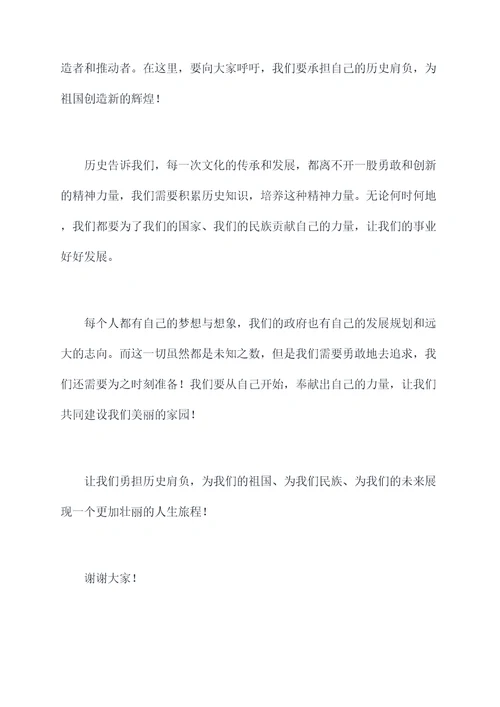 历史教师班会讲话稿