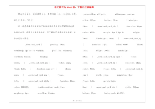 老家柿子的滋味谁挡得住阅读理解答案赵畅-.docx