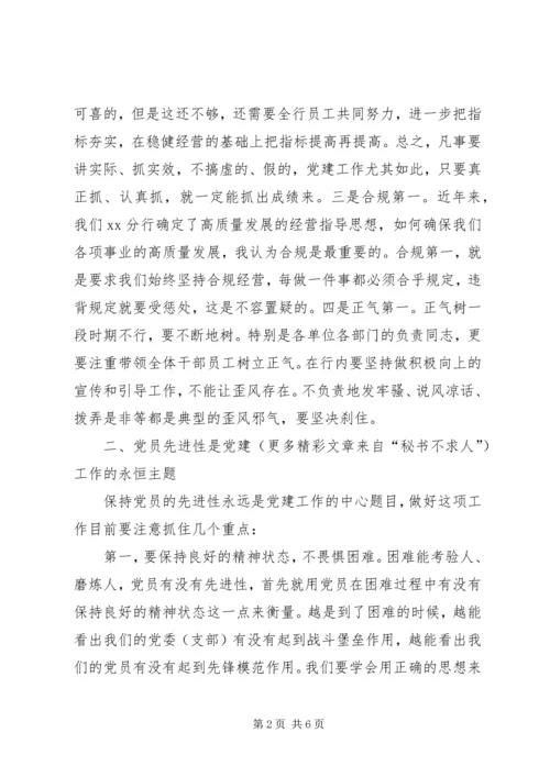 对做好新形势下金融党建工作的几点思考 (3).docx