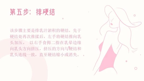 粉色插画简约商务乳房护理乳腺护理培训PPT模板