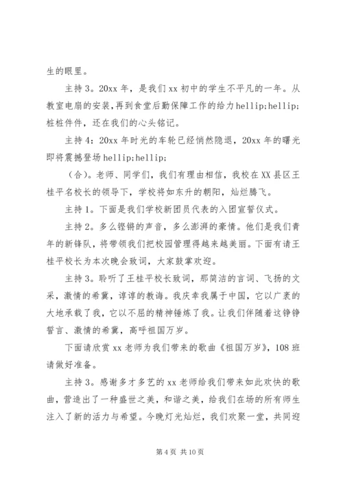 初中庆元旦主持词.docx
