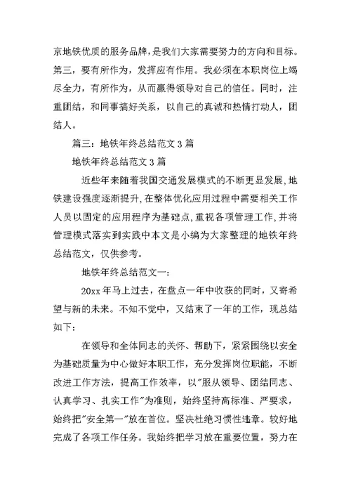 地铁调度工作总结