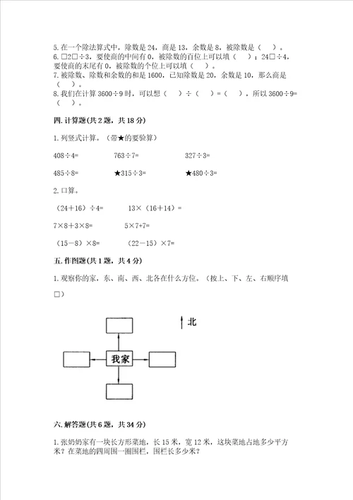 小学三年级下册数学期末测试卷及参考答案达标题