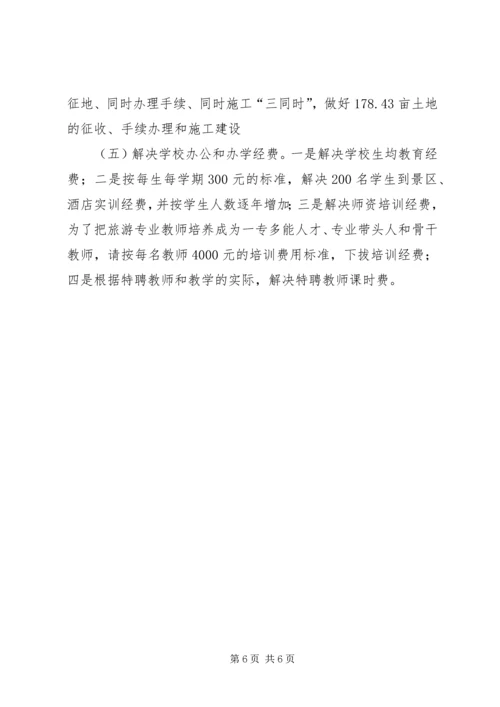 向市政府汇报材料.docx