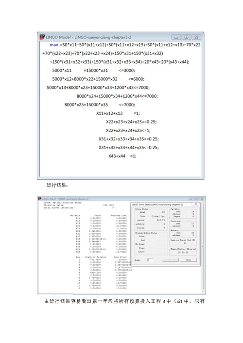 北京工业大学-数学建模3-线性规划