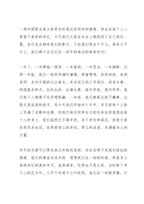 初中同学聚会班长发言五篇.docx