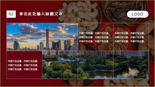 干果年会零食铺福字通用PPT模板