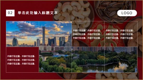 干果年会零食铺福字通用PPT模板