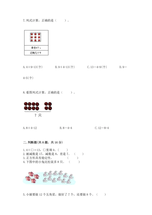 人教版一年级下册数学期中测试卷精品（名师推荐）.docx