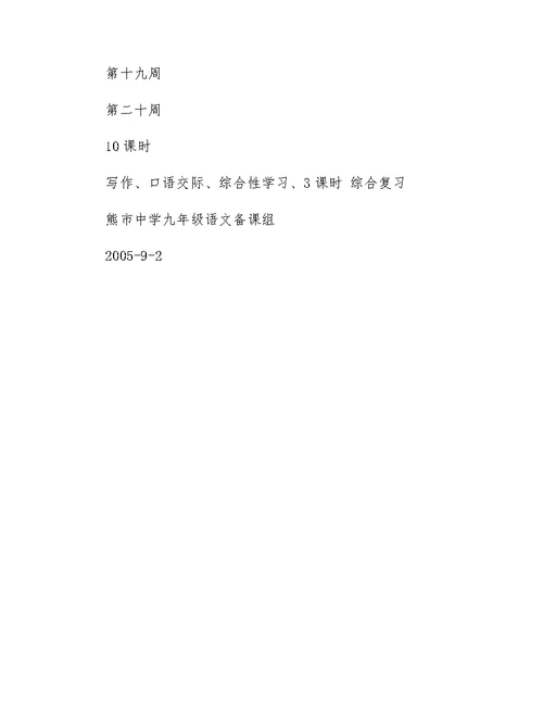 九年级上学期语文教学计划