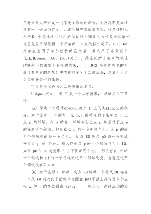 关于数学史的论文参考范文.docx