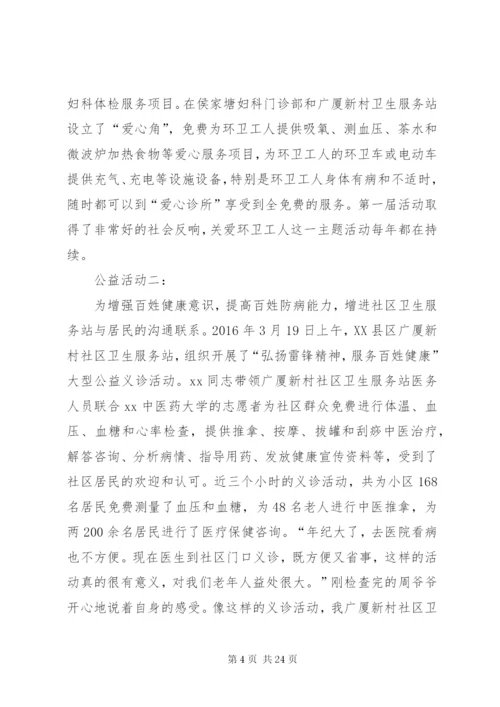 最美医生事迹材料范文6篇.docx
