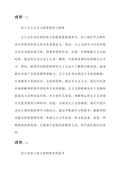 听标题的感想