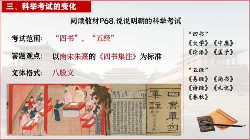第14课明朝的统治  课件
