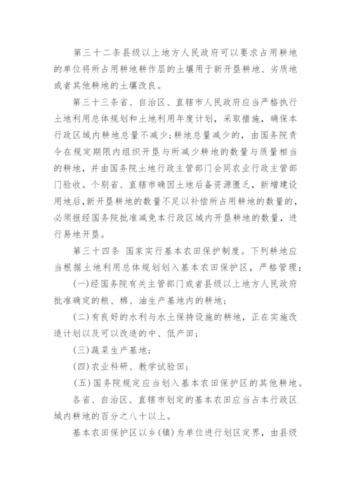 中华人民共和国土地管理法全文.docx