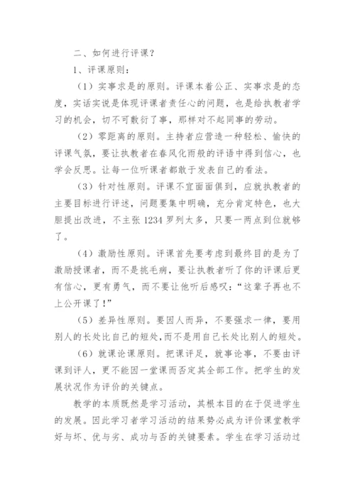 教师如何听课与评课.docx
