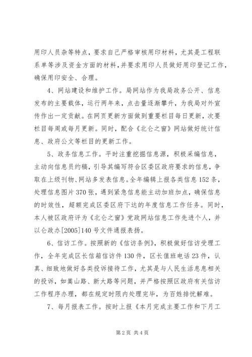 第三次思想汇报.docx