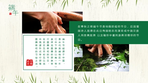 端午节中国文化粽子通用PPT模板